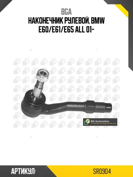 Наконечник рулевой, bmw e60/e61/e65 all 01-