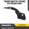 Подкрылок chevrolet lanos 05-09  sat st-cvd1-016l-2