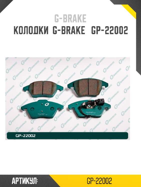 Колодки  g-brake   gp-22002