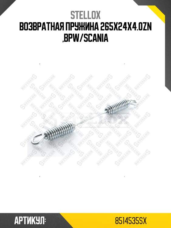 Возвратная пружина 265x24x4.0zn ,bpw/scania