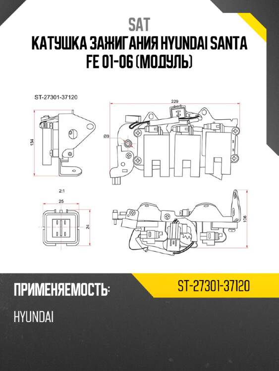 Катушка зажигания hyundai santa fe 01-06 модуль sat st-27301-37120
