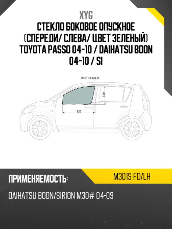 Стекло боковое опускное спереди xyg m301s fd/lh