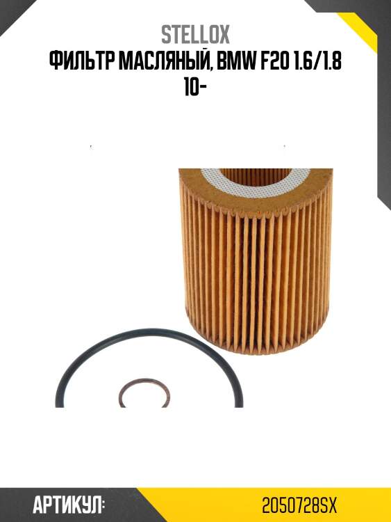 Фильтр масляный, bmw f20 1.6/1.8 10-