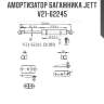 Амортизатор багажника jett  v21-62245