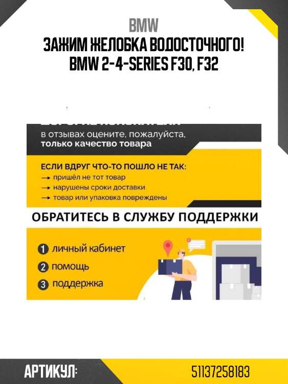 Зажим желобка водосточного!\ bmw 2-4-series f30, f32