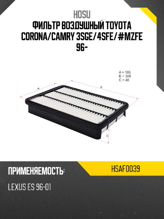 Фильтр воздушный toyota corona hosu hsaf0039