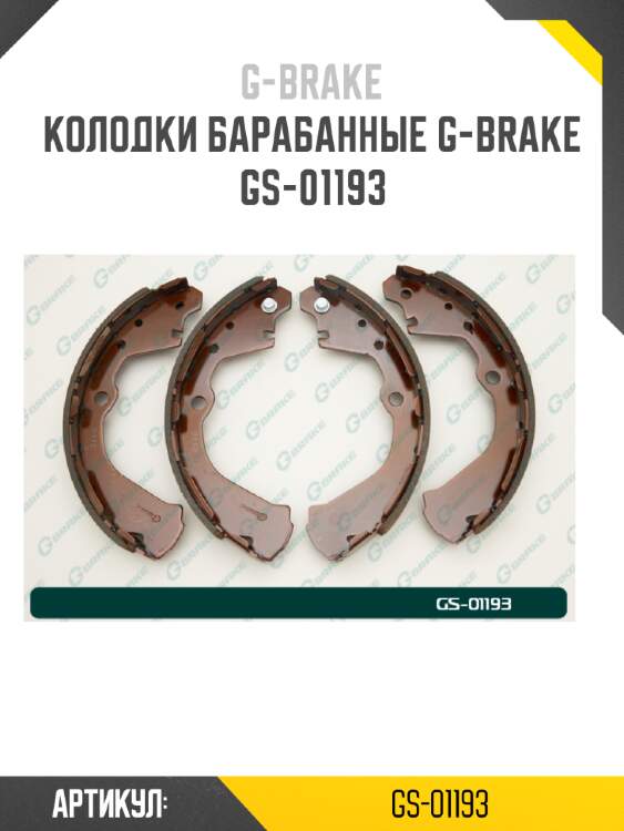 Колодки барабанные g-brake  gs-01193