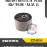 Подушка двигателя правая [картридж] - 4a, 5a, 7e