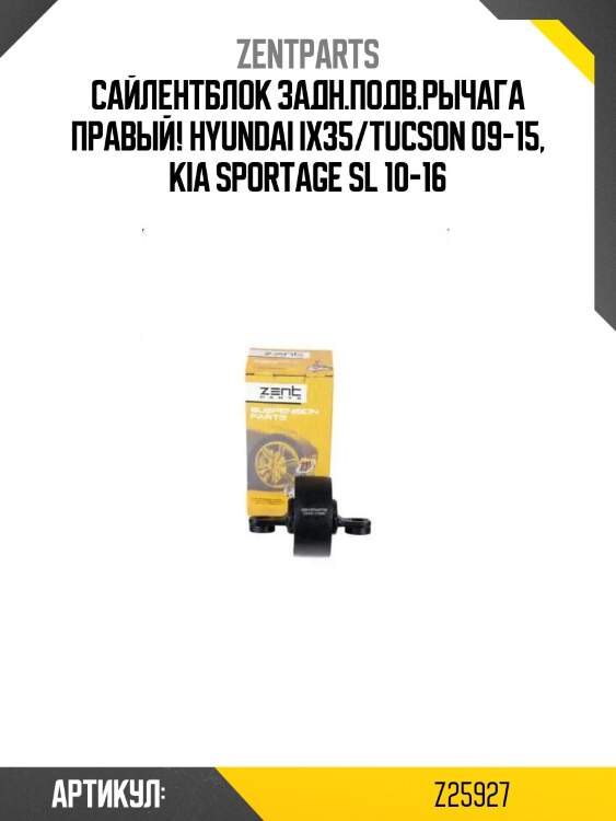 Сайлентблок задн.подв.рычага правый!\ hyundai ix35/tucson 09-15, kia sportage sl 10-16