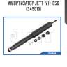 Амортизатор jett  v11-050 (345010)