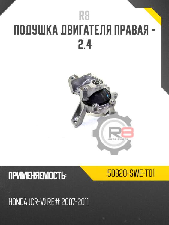 Подушка двигателя правая - 2.4