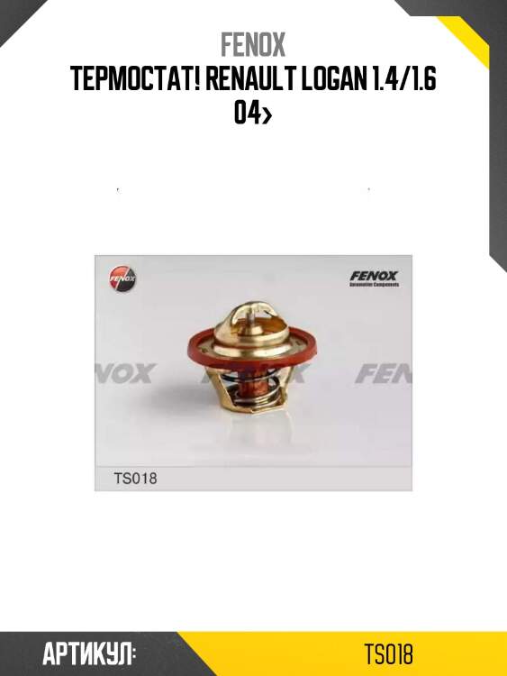 Термостат!\ renault logan 1.4/1.6 04>