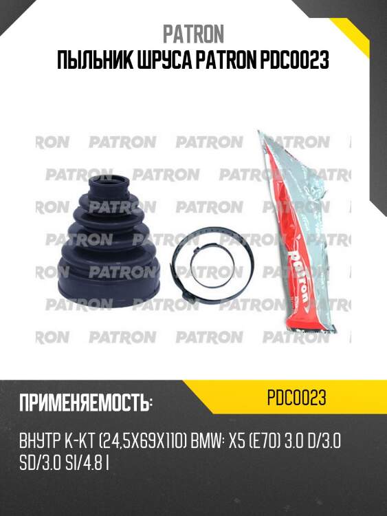 Пыльник шруса patron pdc0023