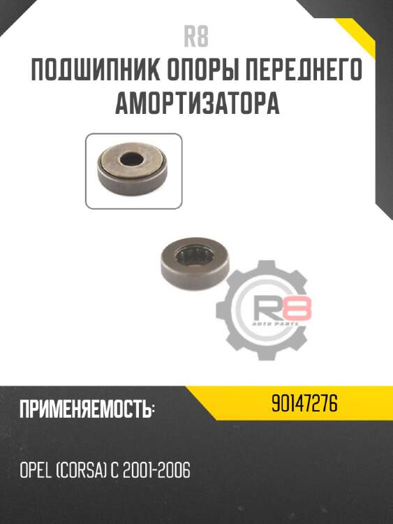 Подшипник опоры переднего амортизатора