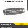 Гофра глушителя inner braid без патрубков, универсальная d55хl250