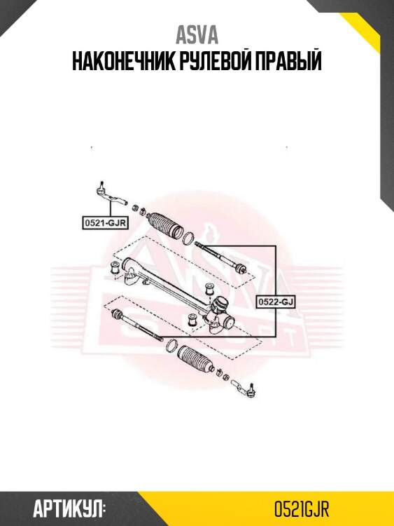 Наконечник рулевой правый