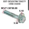 Болт-эксцентрик tenacity (3496) csc0110