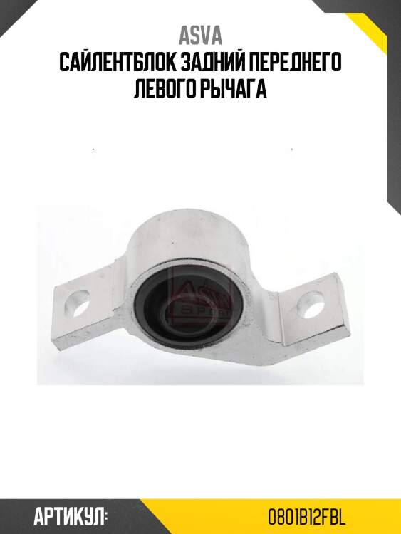 Сайлентблок задний переднего левого рычага