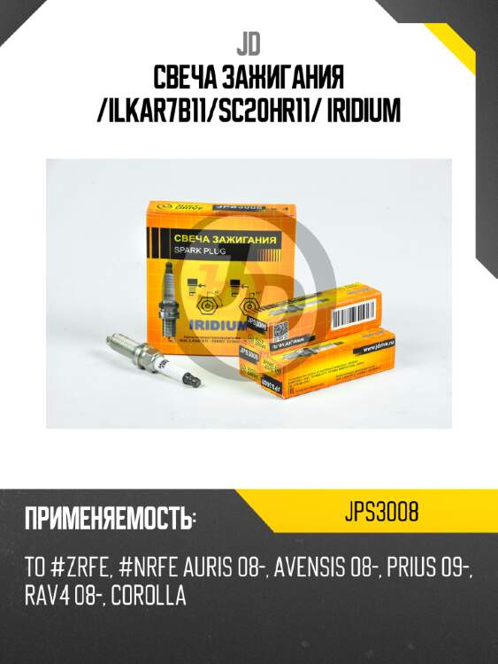Свеча зажигания /ilkar7b11/sc20hr11/ iridium jd jps3008