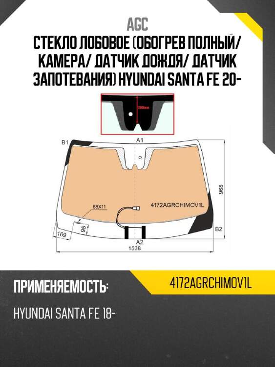 Agc стекло лобовое обогрев полный 4172agrchimov1l