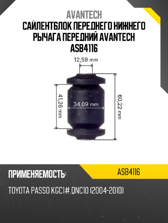 Сайлентблок переднего нижнего рычага передний avantech asb4116