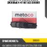 Колодки тормозные задние дисковые к-кт metaco 3010089