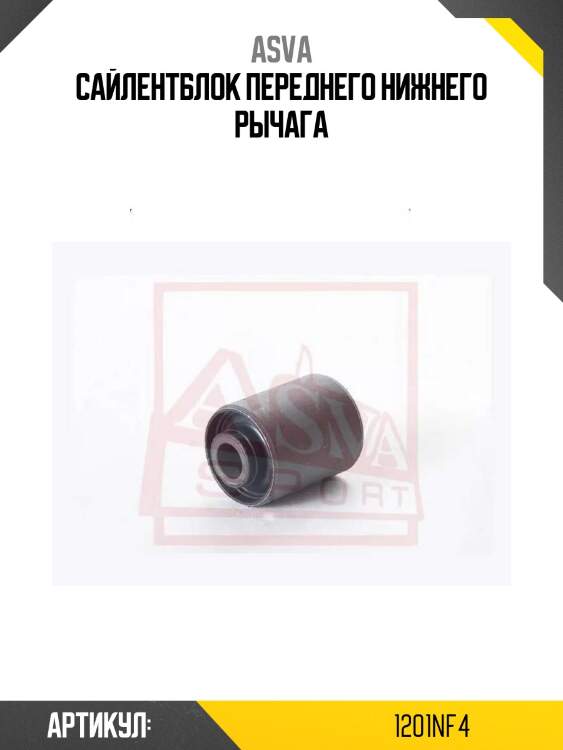 Сайлентблок переднего нижнего рычага