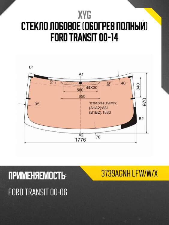 Xyg стекло лобовое обогрев полный ford transit 00-14 xyg 3739agnhlfwwx