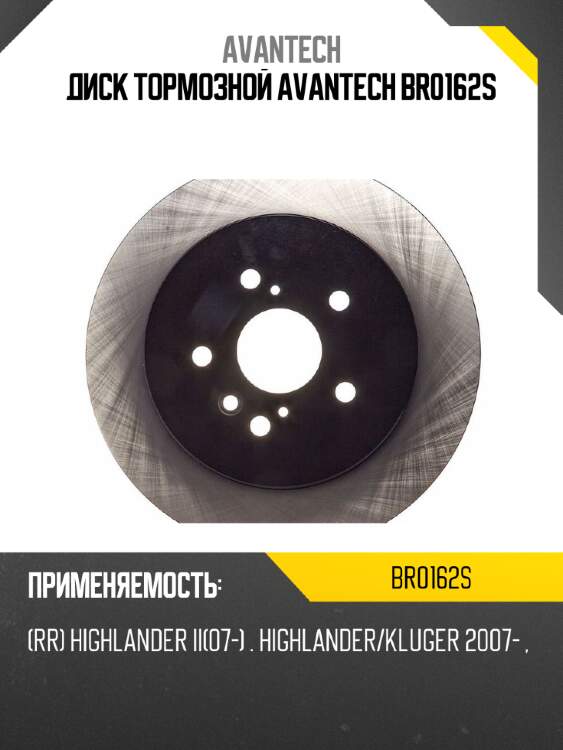 Диск тормозной avantech br0162s