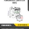 Ремкомплект двигателя 1krfe