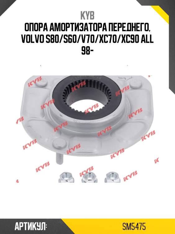 Опора амортизатора переднего, volvo s80/s60/v70/xc70/xc90 all 98-