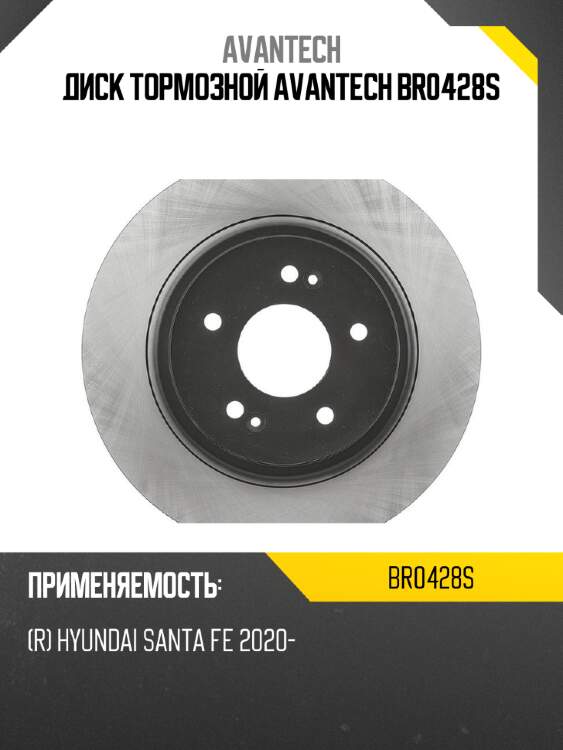 Диск тормозной avantech br0428s