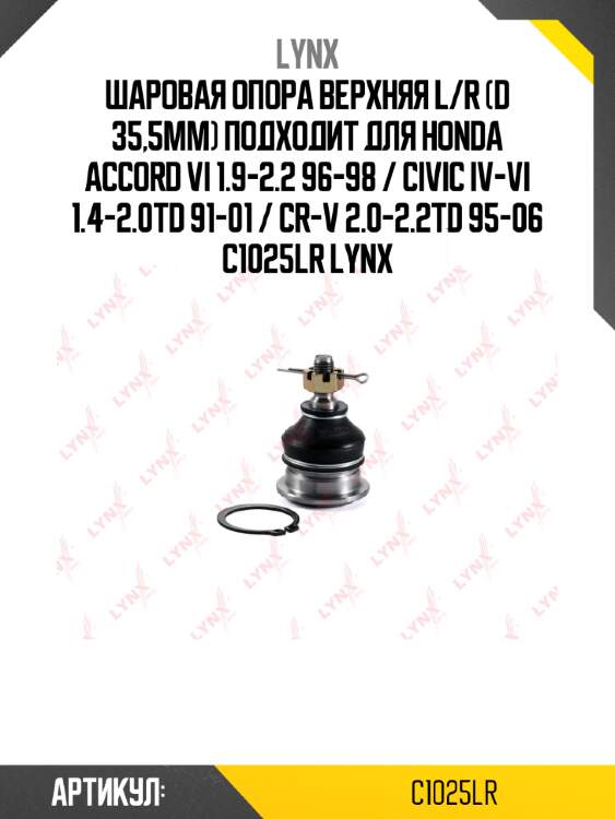 Шаровая опора верхняя l/r (d 35,5mm) подходит для honda accord vi 1.9-2.2 96-98 / civic iv-vi 1.4-2.0td 91-01 / cr-v 2.0-2.2td 95-06 c1025lr lynx