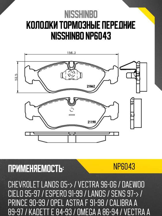 Колодки тормозные передние nisshinbo np6043