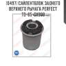 Сайлентблок заднего верхнего рычага perfect to-65-gx900 perfect to-65-gx900