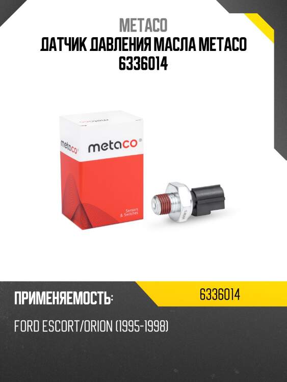 Датчик давления масла metaco 6336014