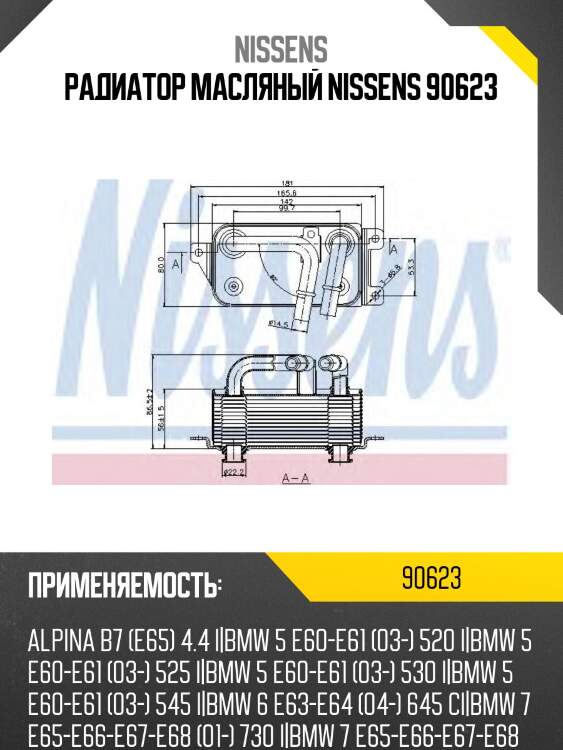 Радиатор масляный nissens 90623