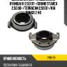 Выжимная муфта сцепления hyundai h1 2.5d 97- phc prb-99