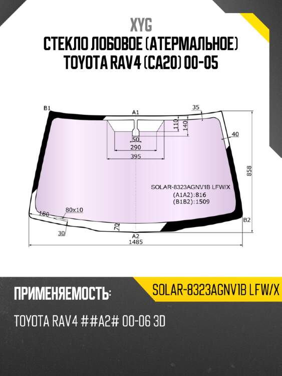 Стекло лобовое атермальное toyota rav4 ca20 00-05 xyg solar-8323agnv1b lfw/x