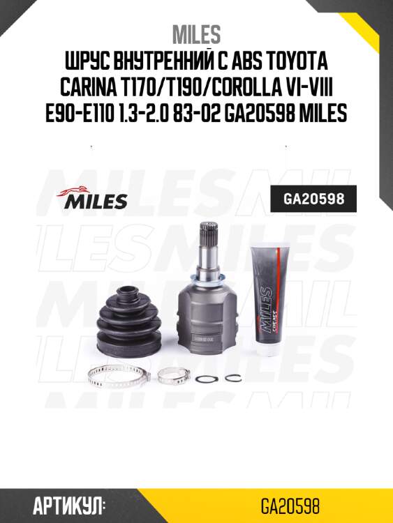 Шрус внутренний с abs toyota carina t170/t190/corolla vi-viii e90-e110 1.3-2.0 83-02 ga20598 miles