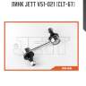 Линк jett v51-021 (clt-67)