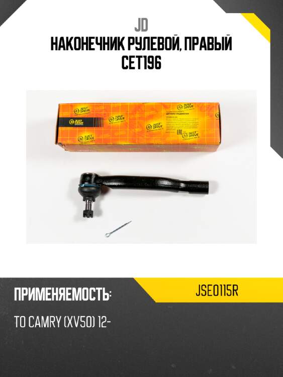 Наконечник рулевой, правый cet196 jd jse0115r