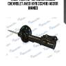 Амортизатор передний левый chevrolet aveo (kyb 333418) a03101 mando