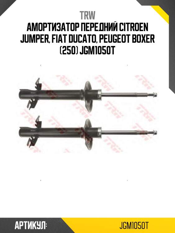 Амортизатор передний citroen jumper, fiat ducato, peugeot boxer (250) jgm1050t
