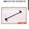 Линк jett v51-119 (clho-75)