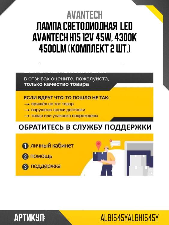 Лампа светодиодная  led avantech h15 12v 45w, 4300k 4500lm (комплект 2 шт.)