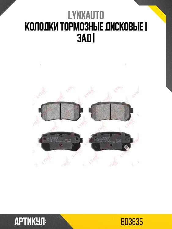 Колодки тормозные дисковые | зад |