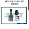 Шрус внутренний  jett v40-3069
