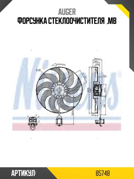 Форсунка стеклоочистителя  ,mb
