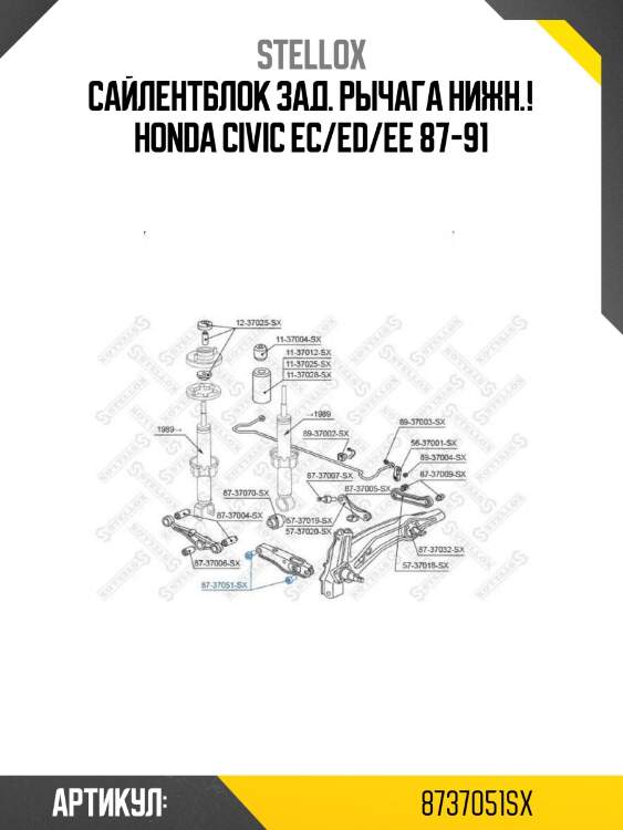 Сайлентблок зад. рычага нижн.!\ honda civic ec/ed/ee 87-91